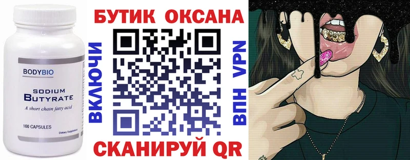 БУТИРАТ BDO  Купить где  Нелидово 