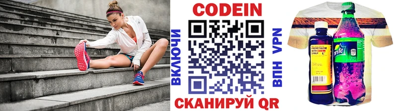 Codein напиток Lean (лин) Купить где Нелидово